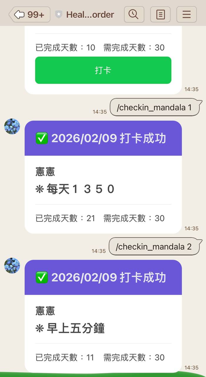打卡成功